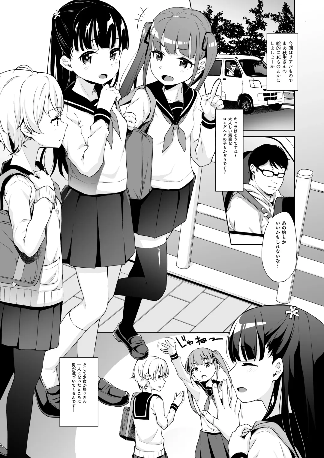 [Hashibiro Kou - Horonamin] Rachirare Shoujo wa, Manga no Naka de __. Koharu Hen Fhentai - Page 5