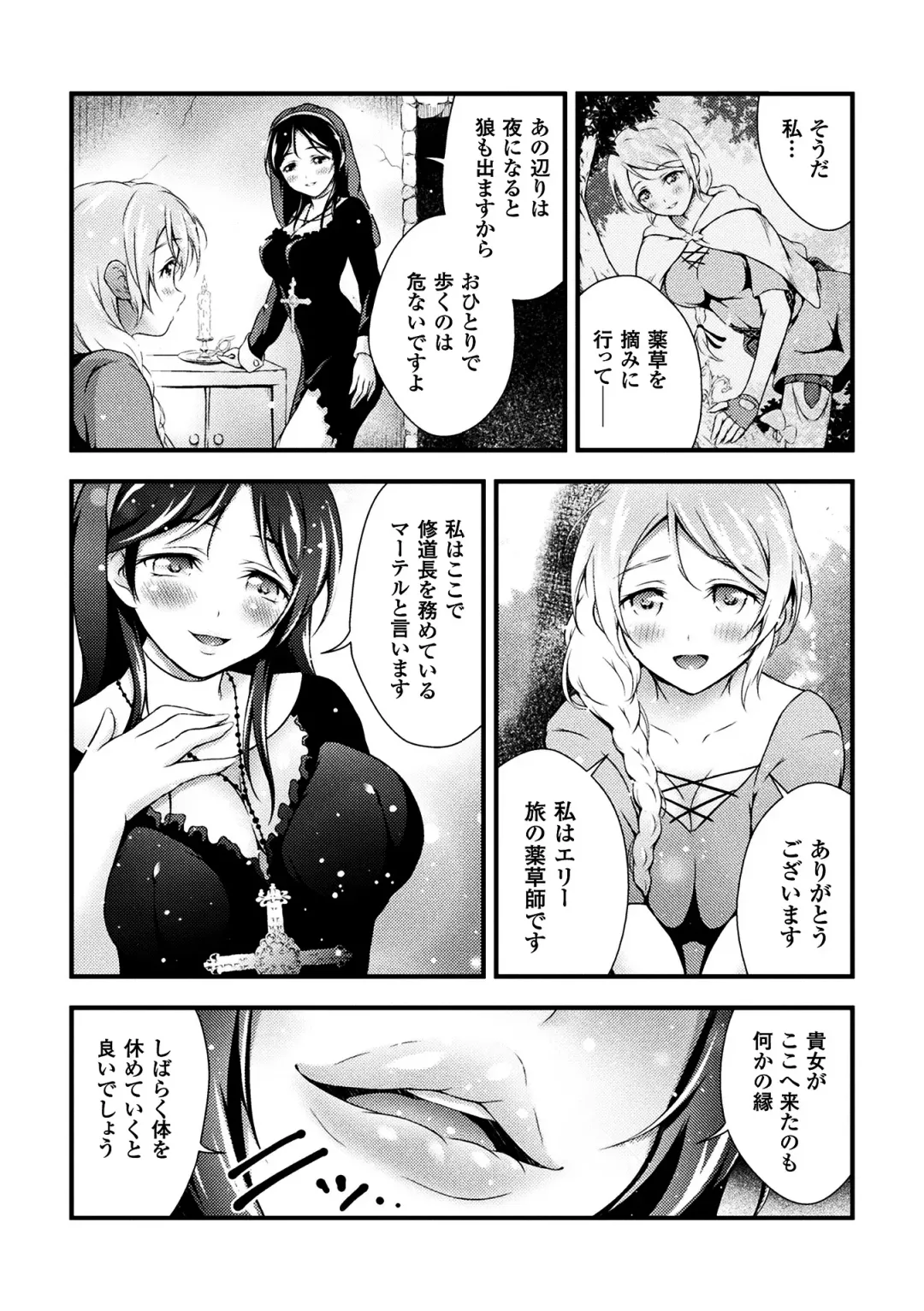 [Akki] Uruwashi no Seibo Fhentai.net - Page 2