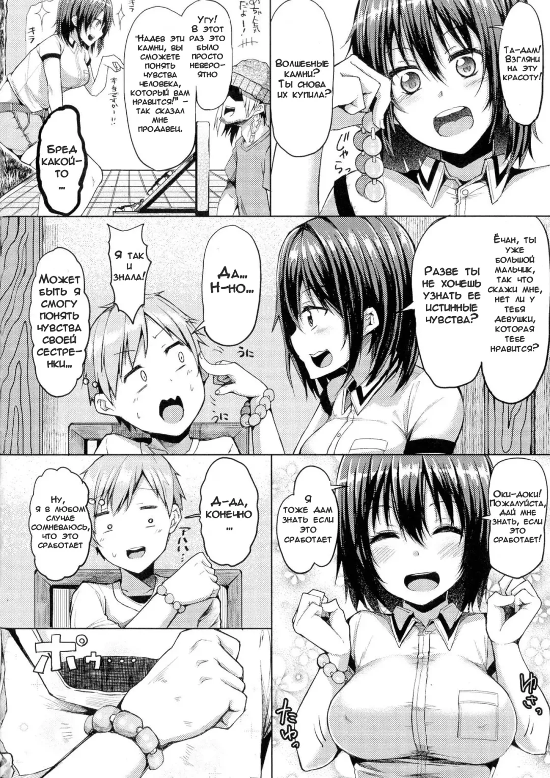 [Miyoshi] Change My World | Измени мой мир Fhentai.net - Page 2