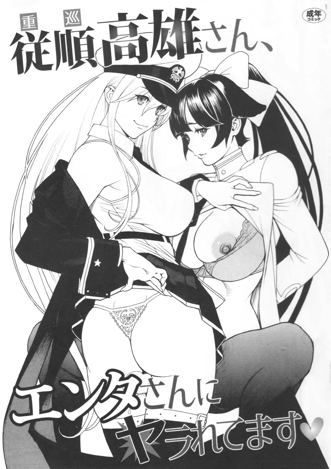 Read [Izayoi Seishin] Juujun Takao-san, Enter-san ni Yararetemasu - Fhentai.net