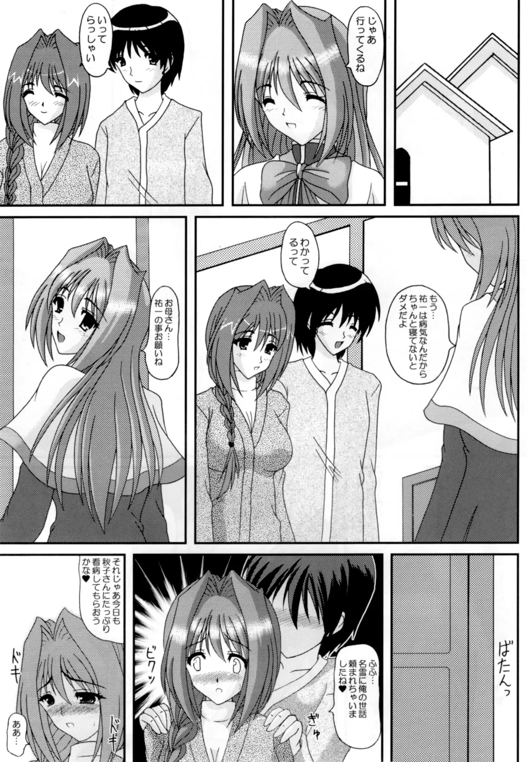 [Izumi Yayoi] The New Master --- Kaori ・ Bangai-hen Fhentai.net - Page 10