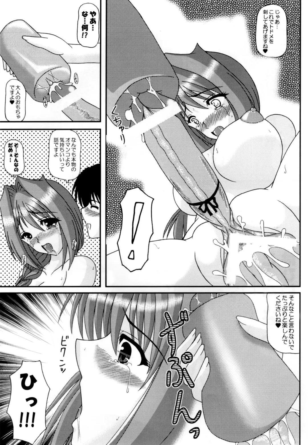 [Izumi Yayoi] The New Master --- Kaori ・ Bangai-hen Fhentai.net - Page 16