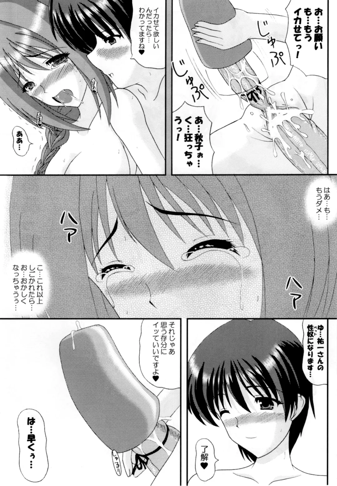 [Izumi Yayoi] The New Master --- Kaori ・ Bangai-hen Fhentai.net - Page 18