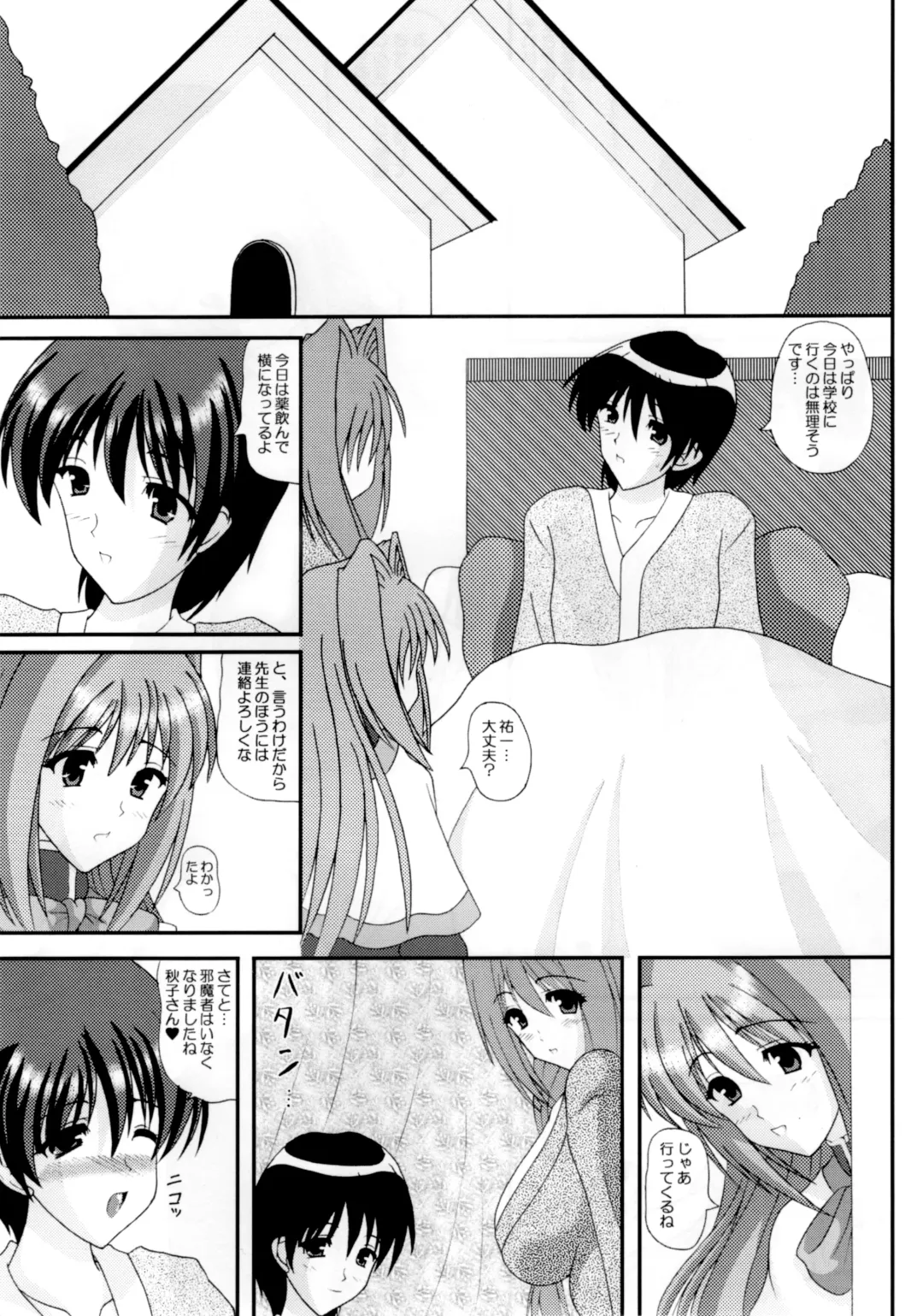 [Izumi Yayoi] The New Master --- Kaori ・ Bangai-hen Fhentai.net - Page 2