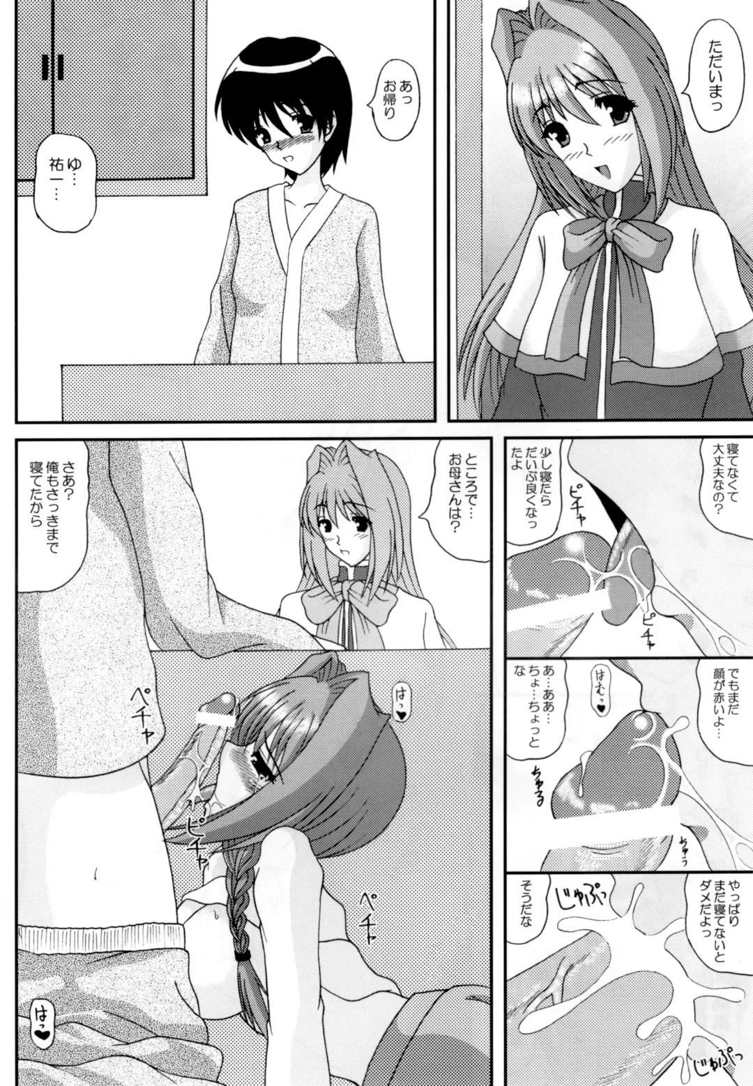 [Izumi Yayoi] The New Master --- Kaori ・ Bangai-hen Fhentai.net - Page 9