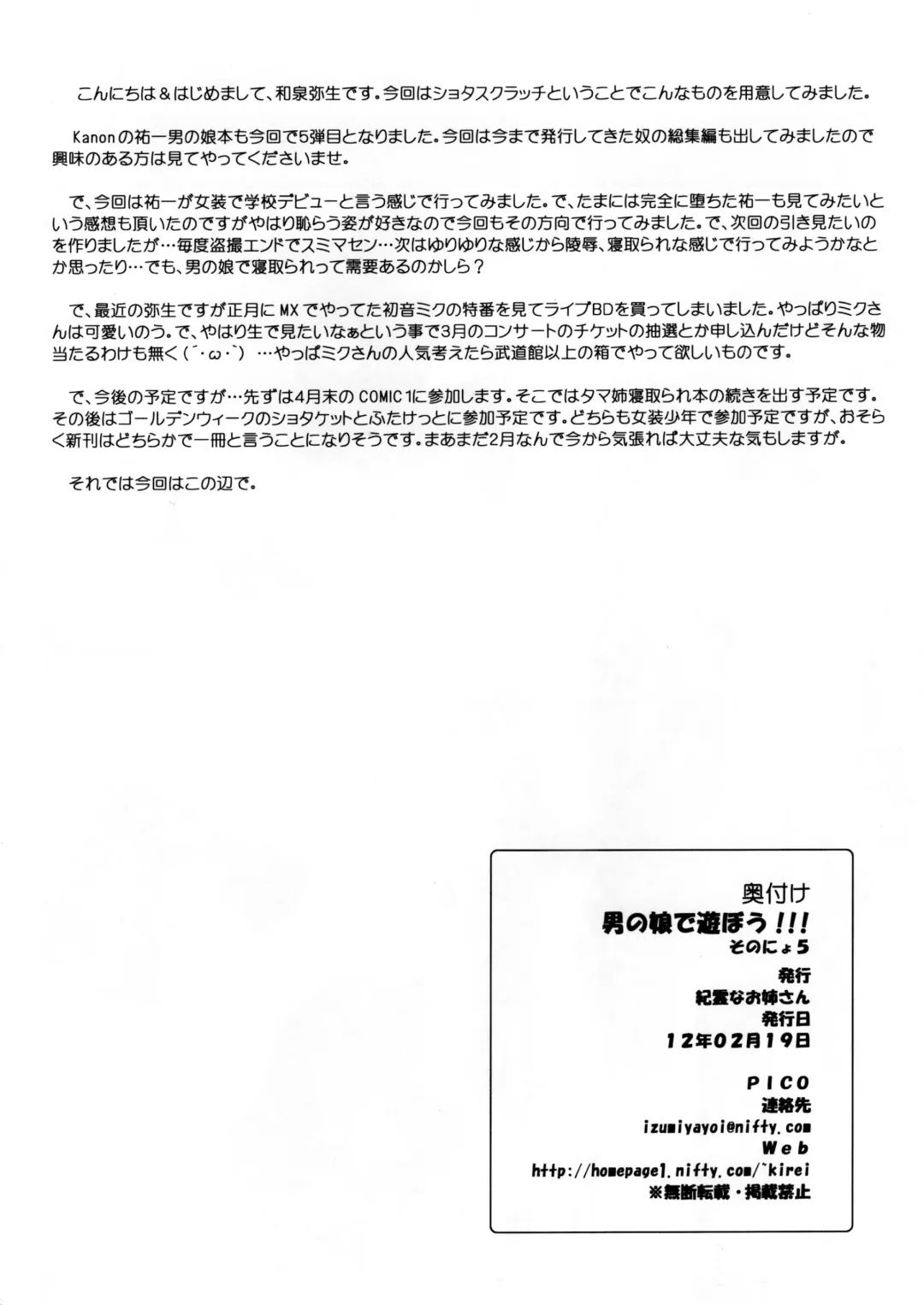 [Izumi Yayoi] Otokonoko de Asobou!!! Sonyo 5 Fhentai - Page 12