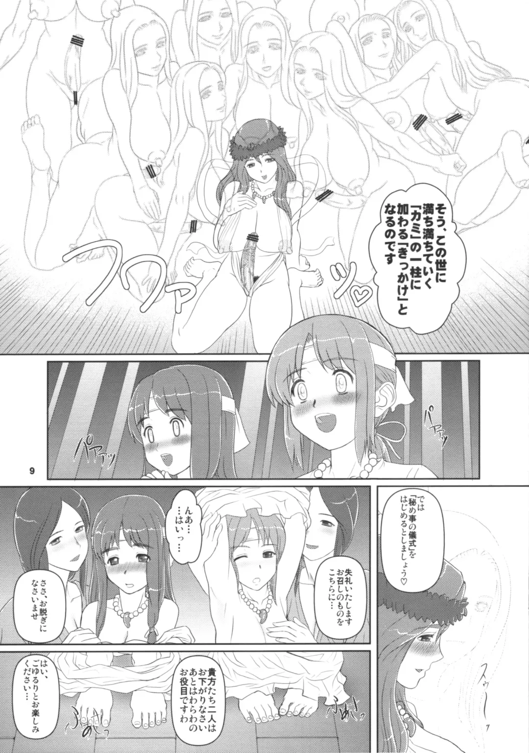 [Katou Tetsuya] Hime Awabi Hime Matsutake Sono 4-jou Fhentai - Page 8