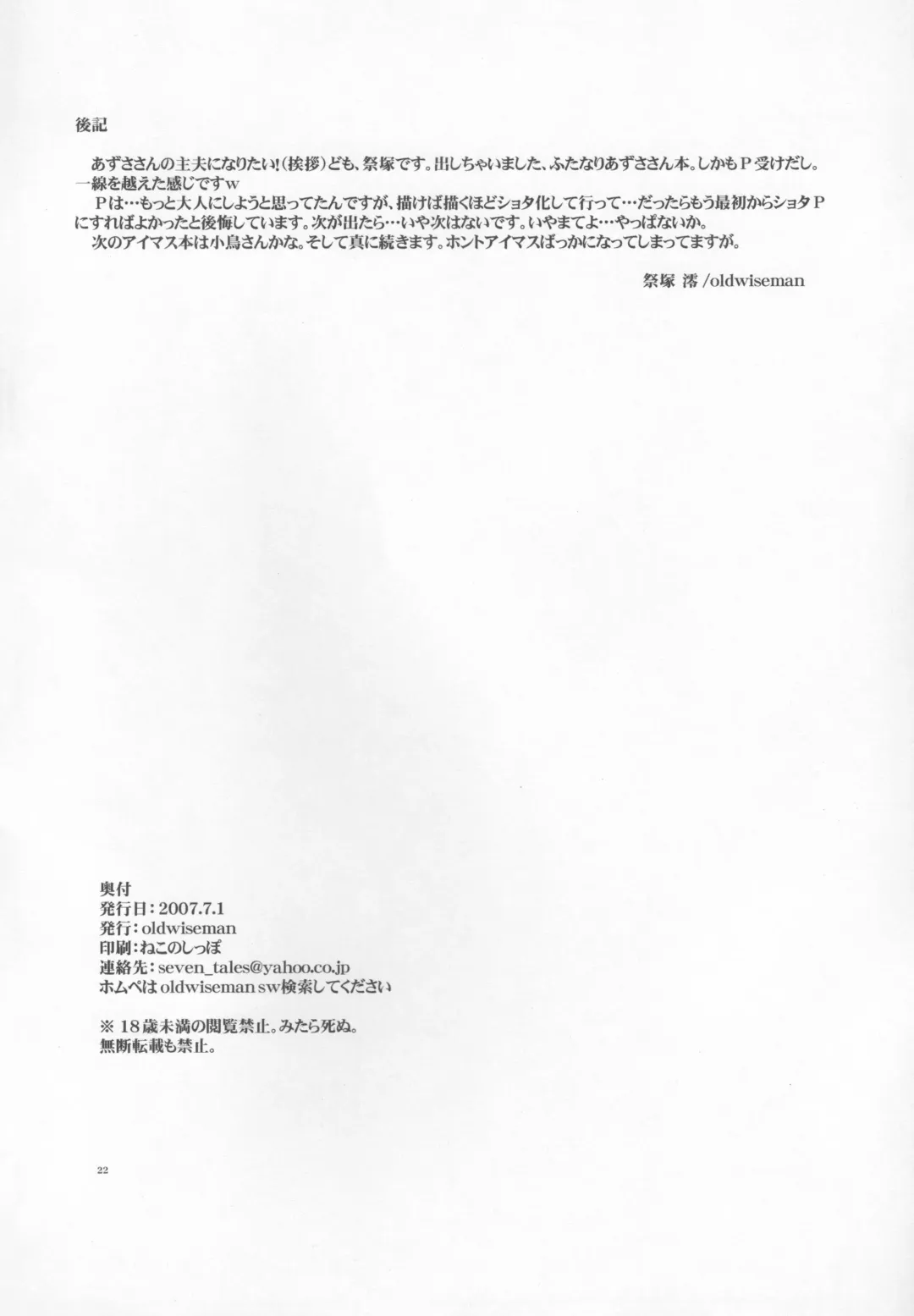 Azusa-san no Ijou na Aijou Fhentai - Page 21