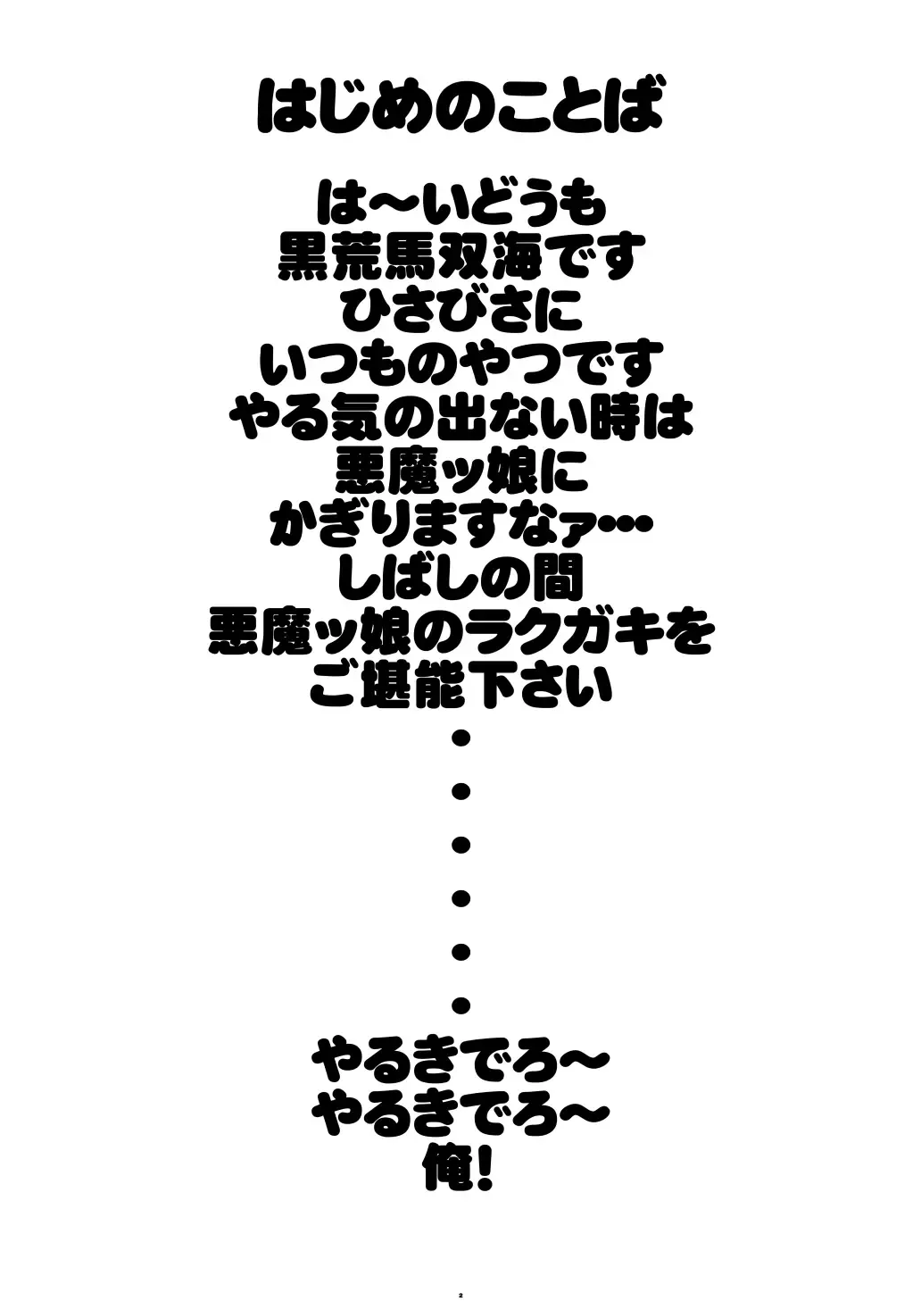 [Kuroarama Soukai] Itsumonoyatsu 04・12・30 Fhentai - Page 2