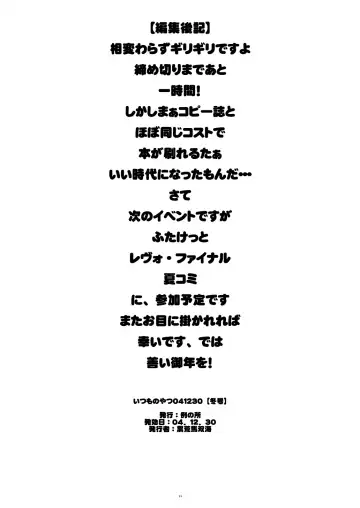 [Kuroarama Soukai] Itsumonoyatsu 04・12・30 Fhentai - Page 11