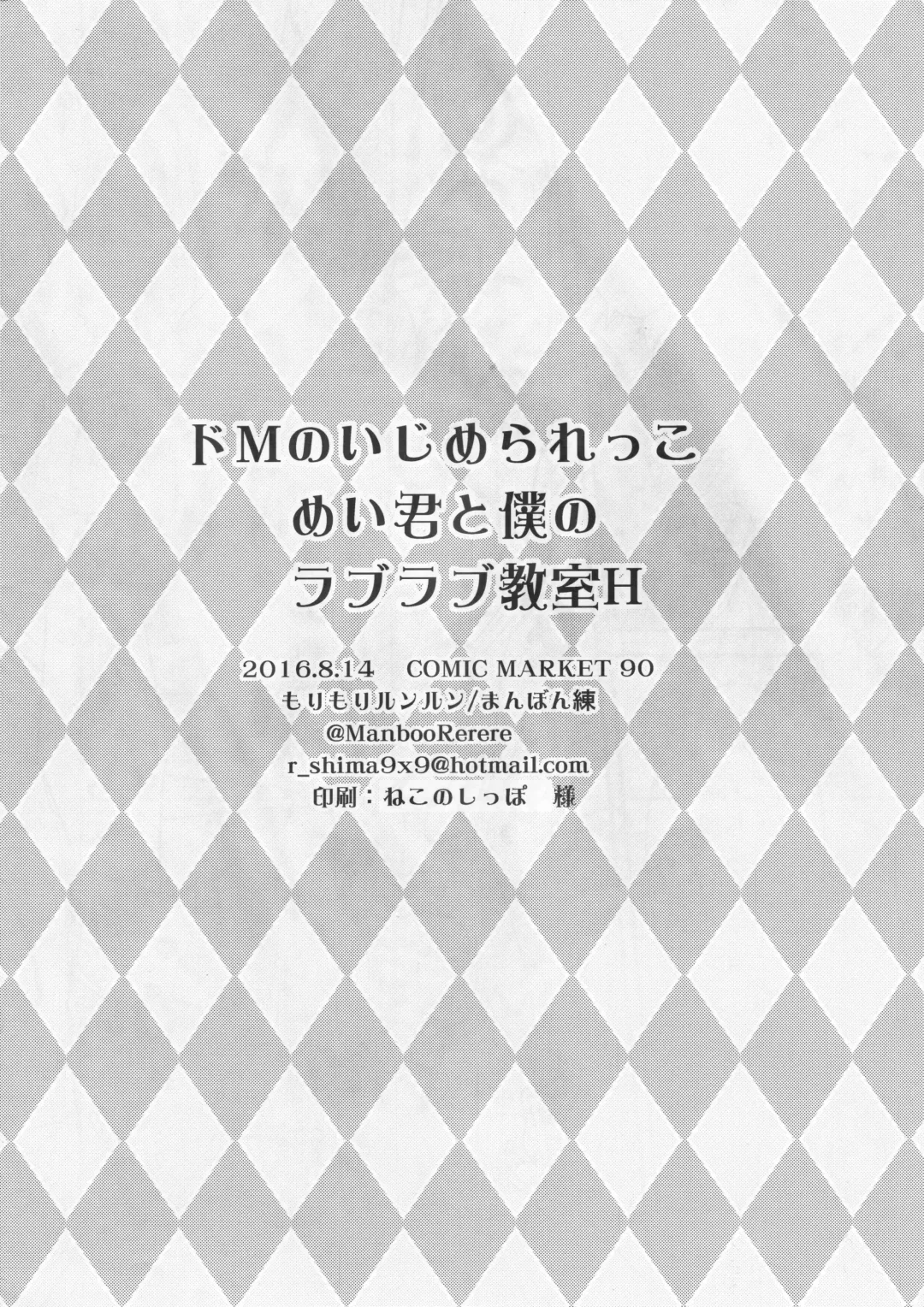 [Manboren] Do-M no Ijimerarekko Mei-kun to Boku no Love Love Kyoushitsu H Fhentai - Page 8