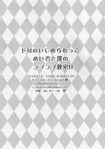 [Manboren] Do-M no Ijimerarekko Mei-kun to Boku no Love Love Kyoushitsu H Fhentai - Page 8