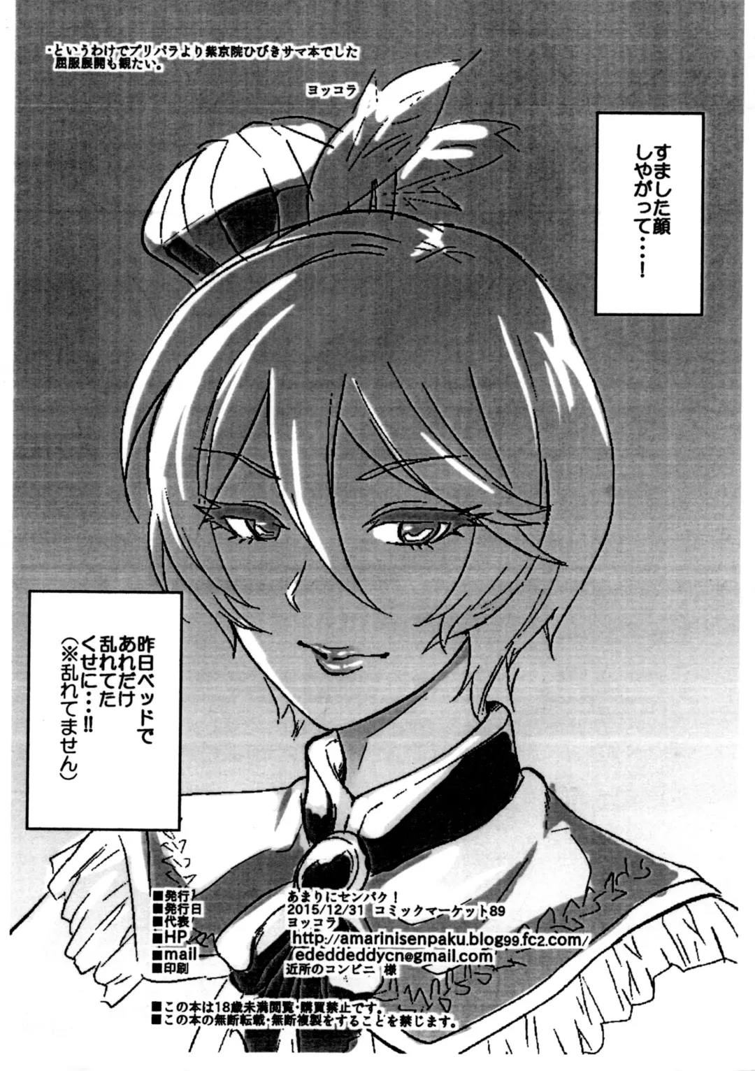 [Yokkora] VS Hibiki-sama Fhentai - Page 6