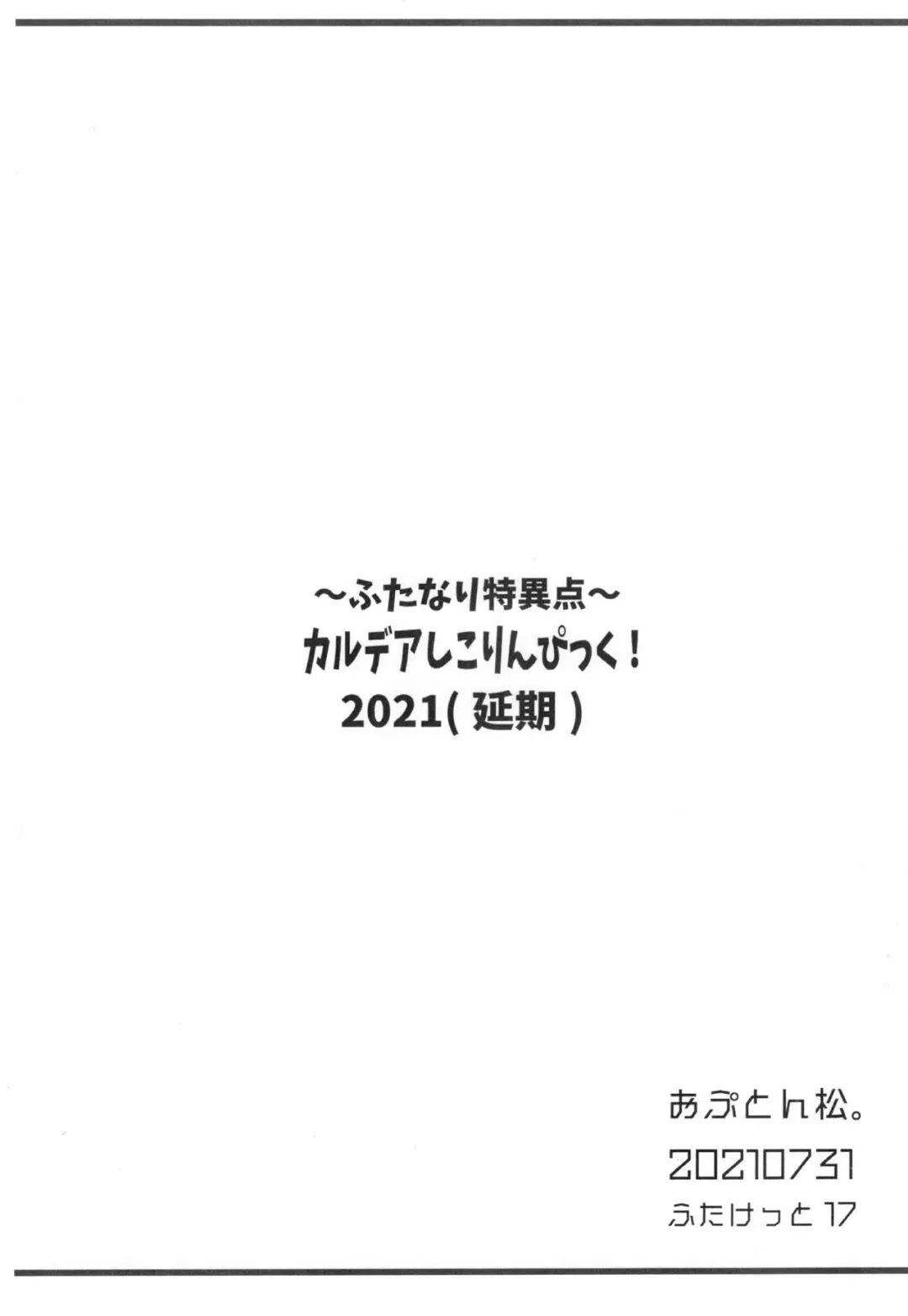 ~Futanari Tokuiten~ Chaldea Shikolympic! 2021 Fhentai - Page 10