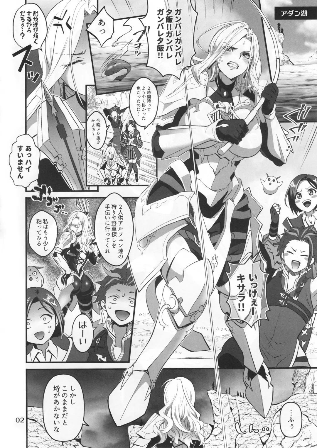 [Tokimachi Eisei] キサラさんの爆釣おチンポフィッシング Fhentai - Page 2