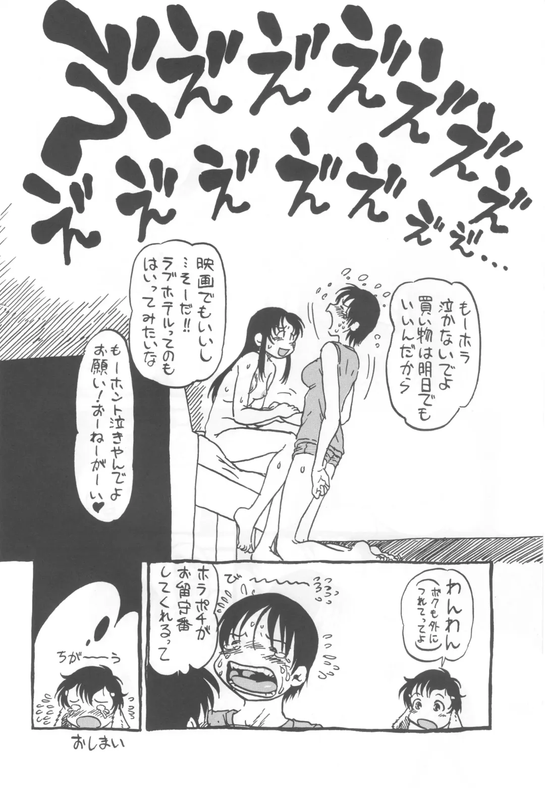 [Horihone Saizou] コイコイ 濃恋 掘骨砕三同人誌合本 Fhentai.net - Page 53