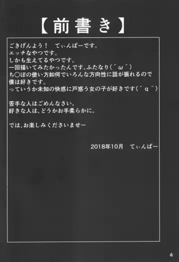 [Tinbar] Nue-chan ni Haechatta Fhentai - Page 3