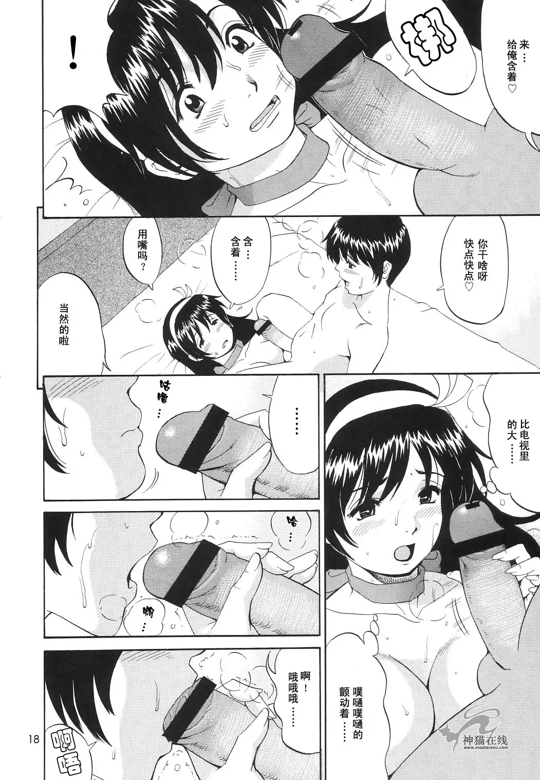 [Saigado] Athena & Friends SVC -Special Version of Chaos- Fhentai - Page 17