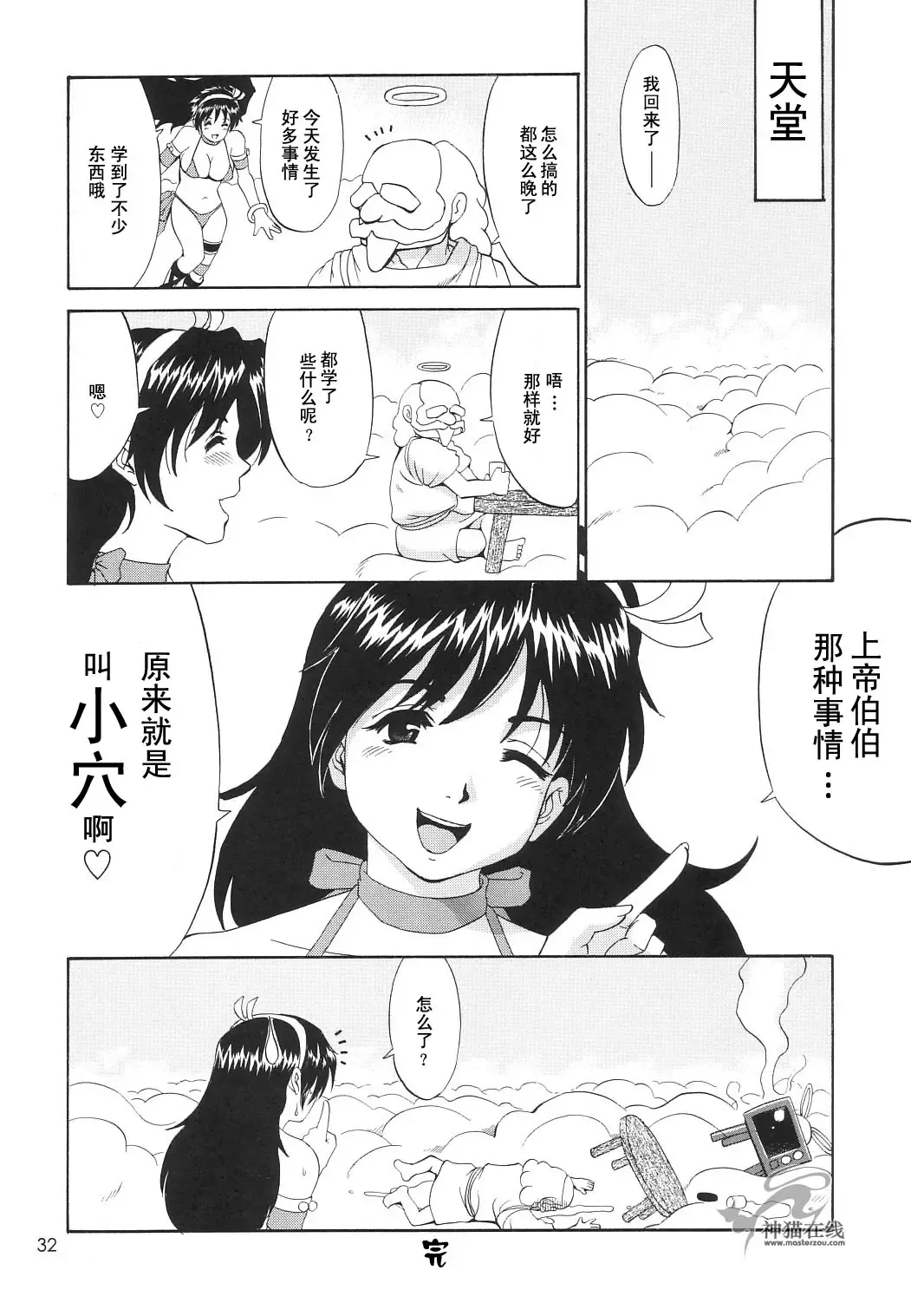 [Saigado] Athena & Friends SVC -Special Version of Chaos- Fhentai - Page 31