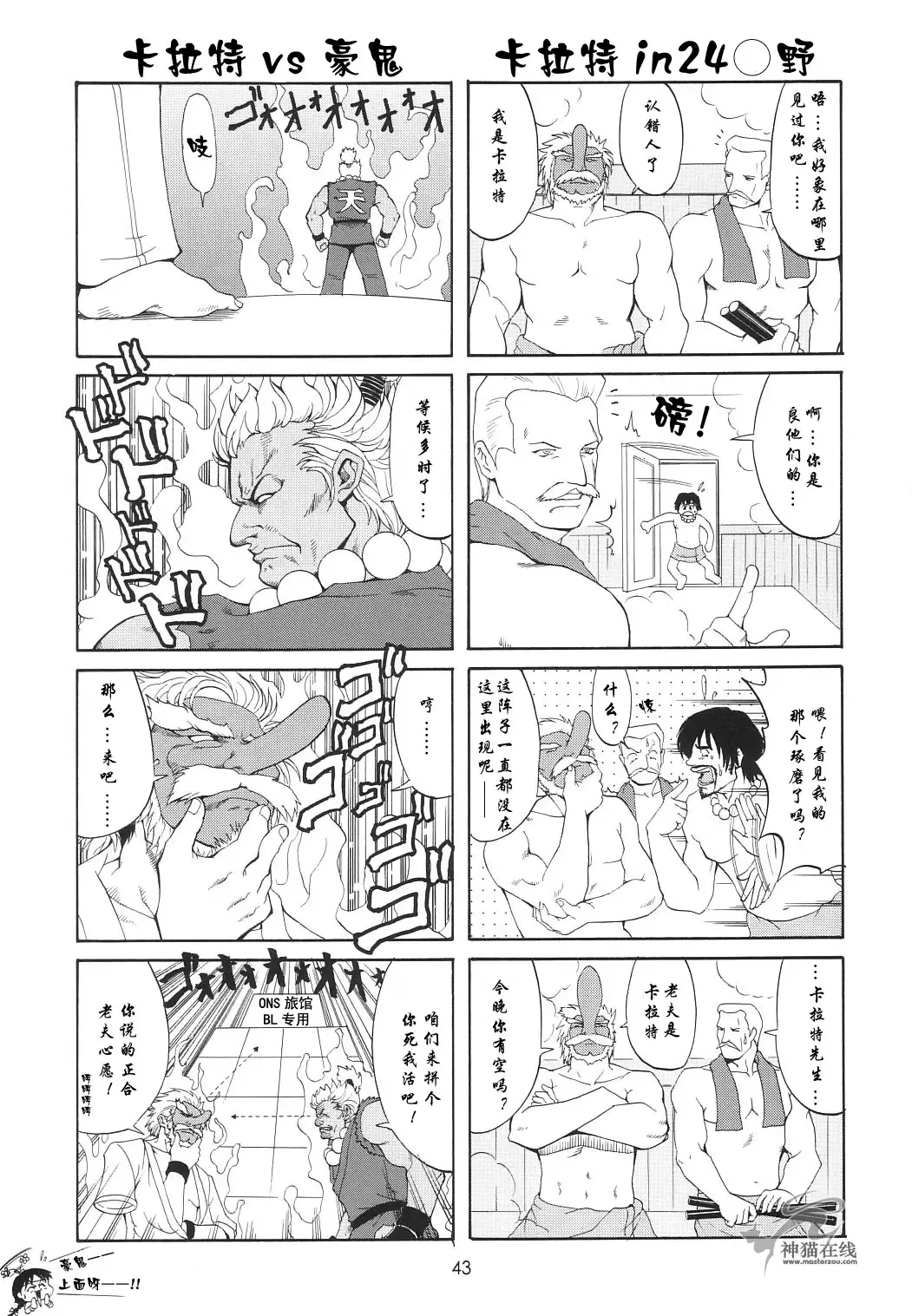 [Saigado] Athena & Friends SVC -Special Version of Chaos- Fhentai - Page 42