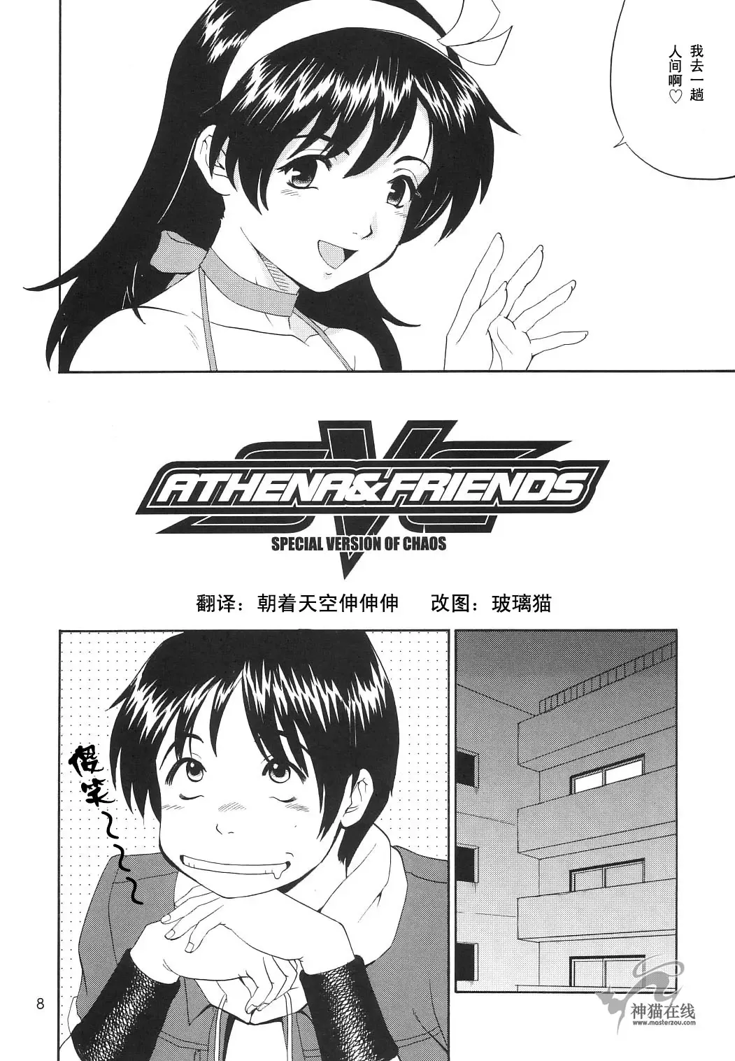 [Saigado] Athena & Friends SVC -Special Version of Chaos- Fhentai - Page 7