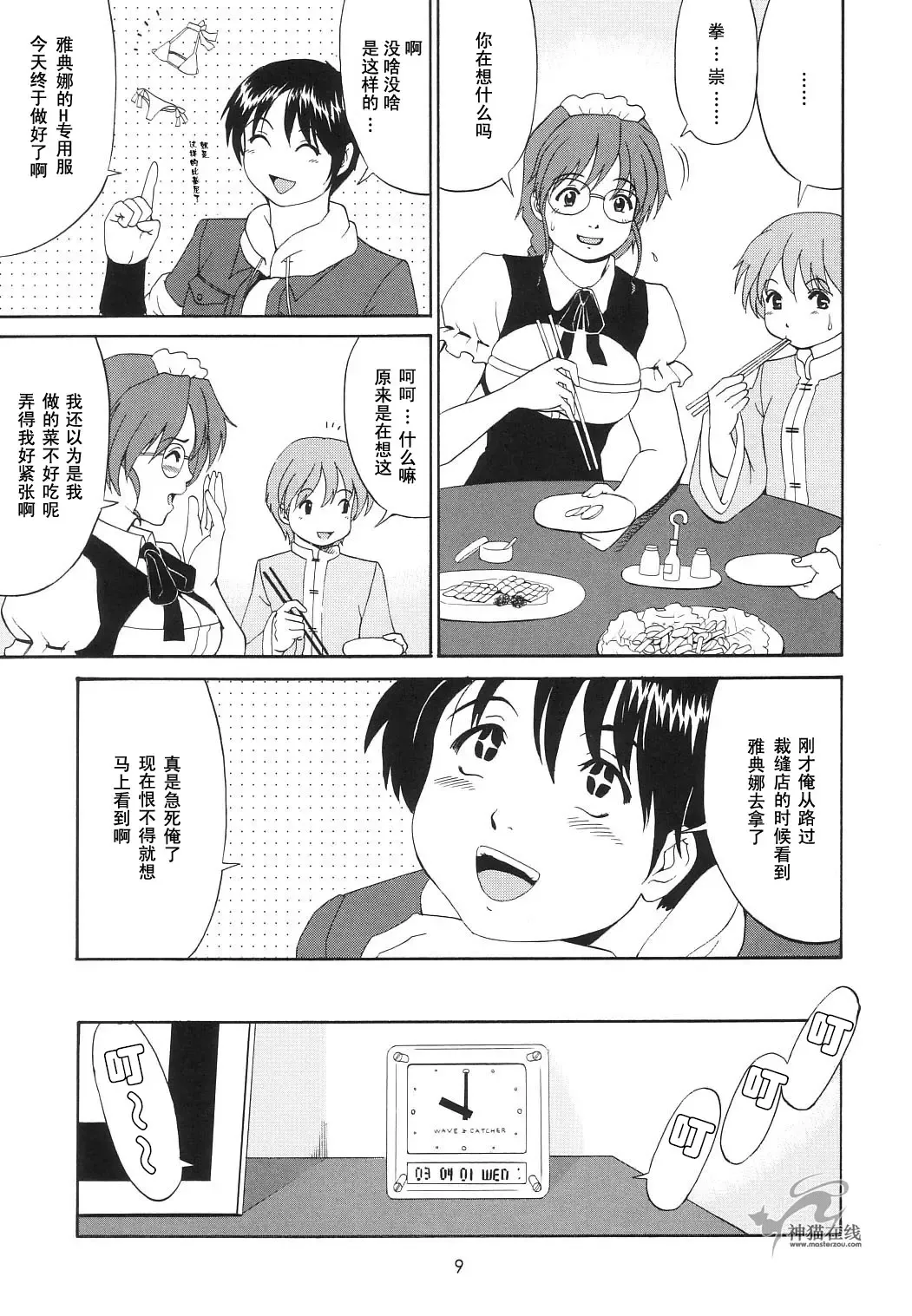 [Saigado] Athena & Friends SVC -Special Version of Chaos- Fhentai - Page 8