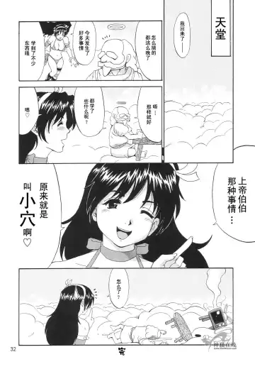 [Saigado] Athena & Friends SVC -Special Version of Chaos- Fhentai - Page 31