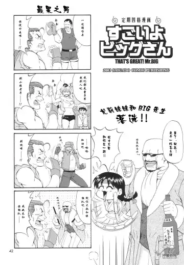 [Saigado] Athena & Friends SVC -Special Version of Chaos- Fhentai - Page 41