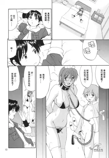 [Saigado] Athena & Friends SVC -Special Version of Chaos- Fhentai - Page 9