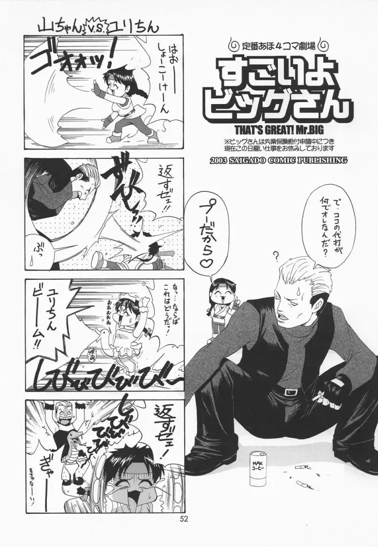 [Saigado] Yuri & Friends Mai Special Fhentai - Page 51