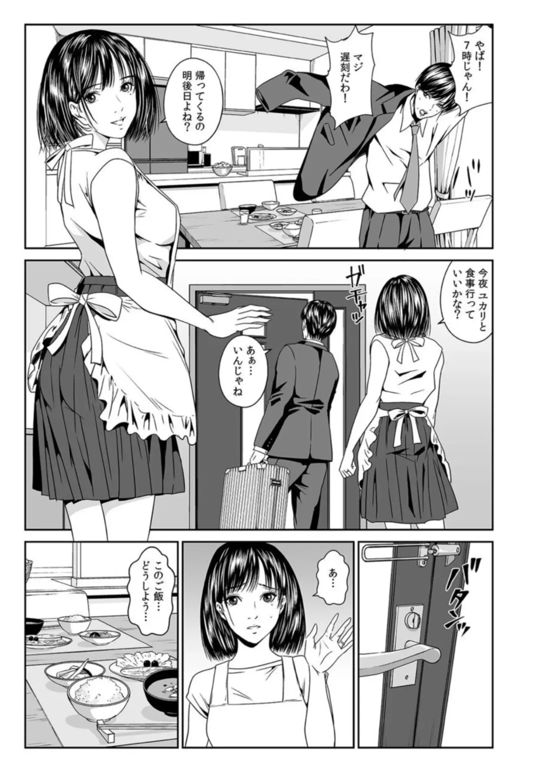 Furin wa Kekkon 3-nenme Kara... ~Danna ga Shiranai Tsuma no Honiki~ 1 Fhentai - Page 3