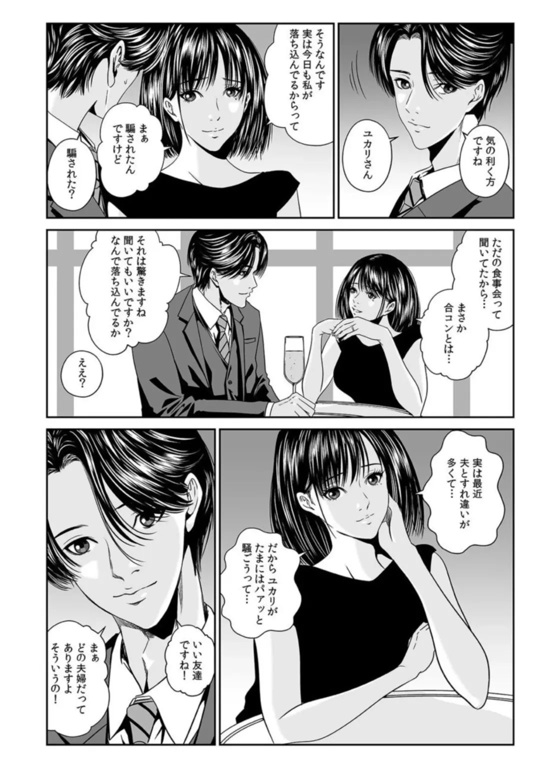 Furin wa Kekkon 3-nenme Kara... ~Danna ga Shiranai Tsuma no Honiki~ 1 Fhentai - Page 6