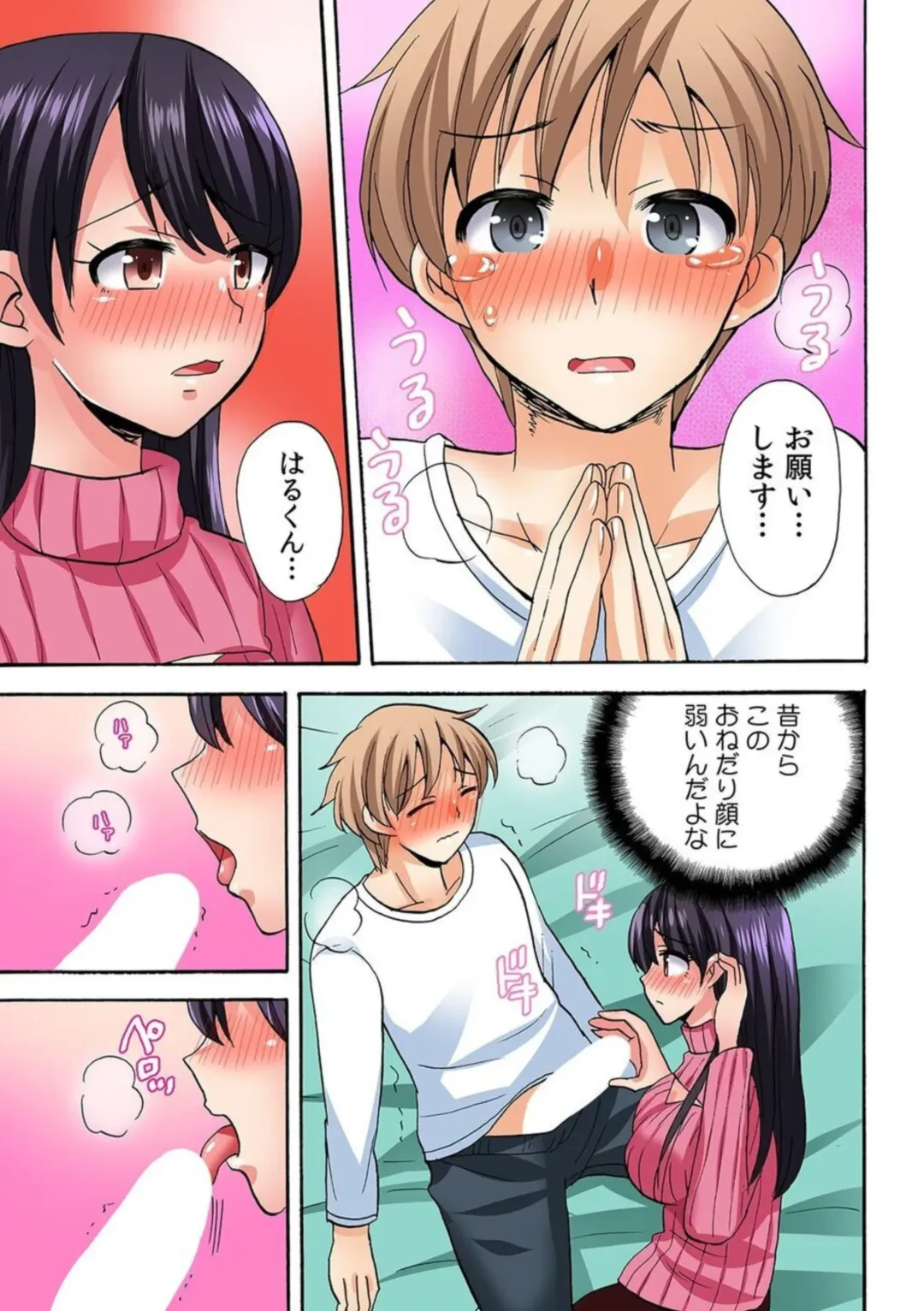 [Kotobuki Maimu] "勃 Chippanashi de Kurushīyo!" Zetsurin Osananajimi ni Segamare Uwaki Ecchi!? 1 Fhentai - Page 17