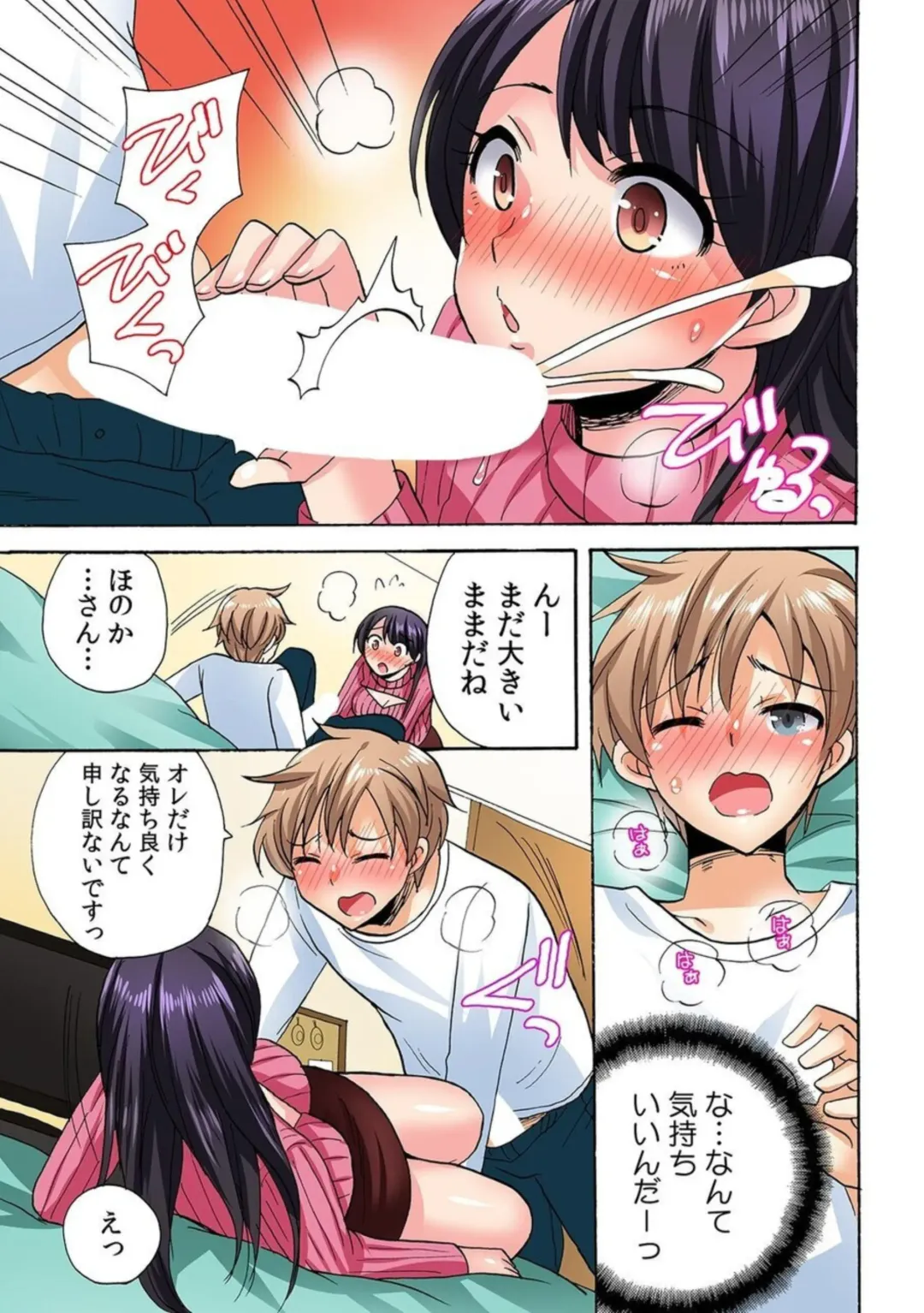 [Kotobuki Maimu] "勃 Chippanashi de Kurushīyo!" Zetsurin Osananajimi ni Segamare Uwaki Ecchi!? 1 Fhentai - Page 19