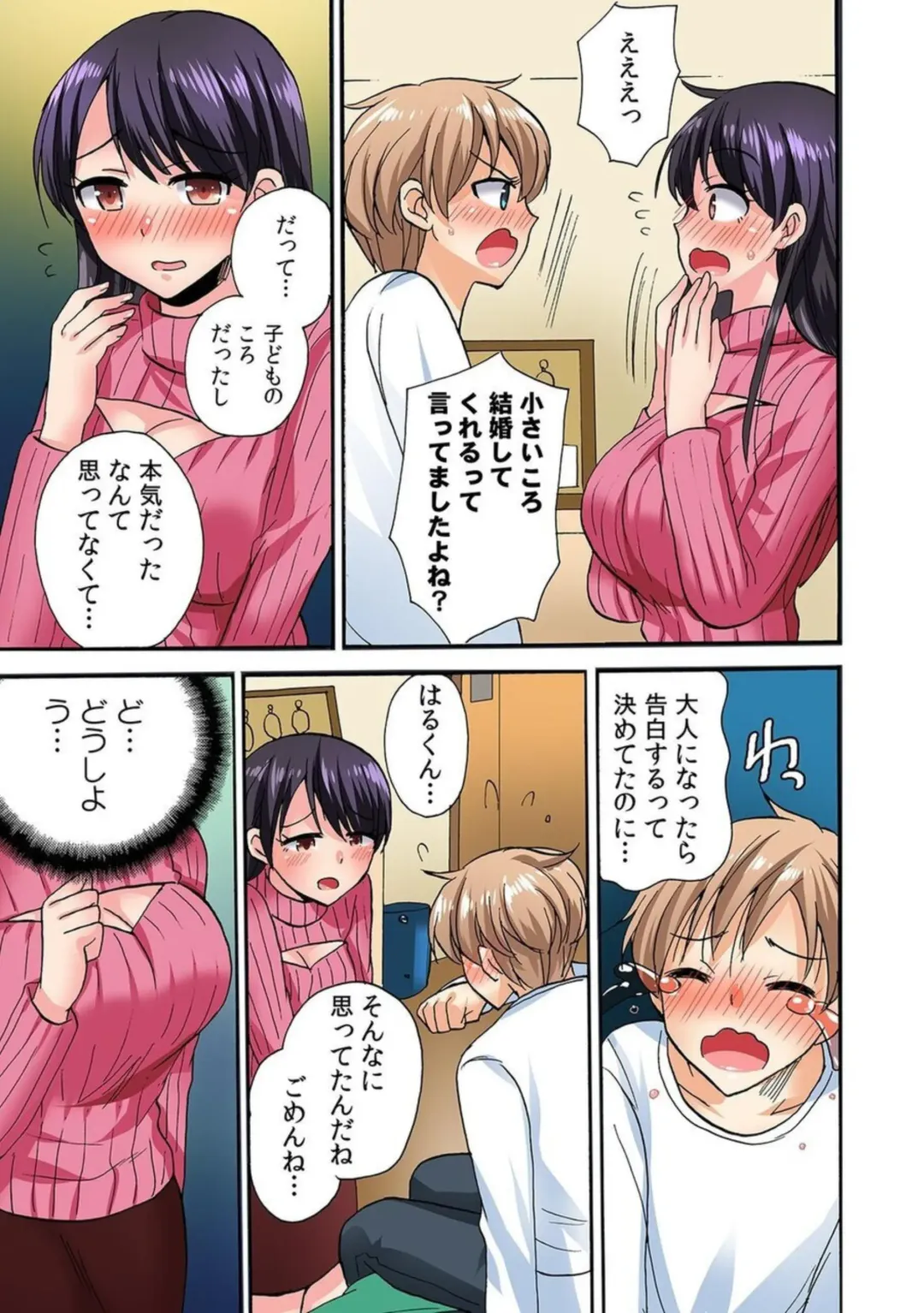 [Kotobuki Maimu] "勃 Chippanashi de Kurushīyo!" Zetsurin Osananajimi ni Segamare Uwaki Ecchi!? 1 Fhentai - Page 9