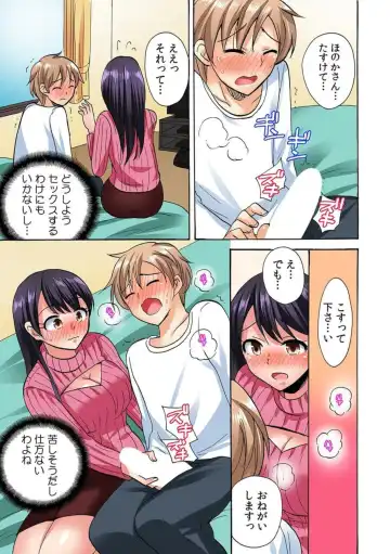 [Kotobuki Maimu] "勃 Chippanashi de Kurushīyo!" Zetsurin Osananajimi ni Segamare Uwaki Ecchi!? 1 Fhentai - Page 13