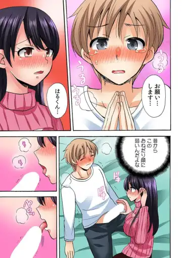 [Kotobuki Maimu] "勃 Chippanashi de Kurushīyo!" Zetsurin Osananajimi ni Segamare Uwaki Ecchi!? 1 Fhentai - Page 17