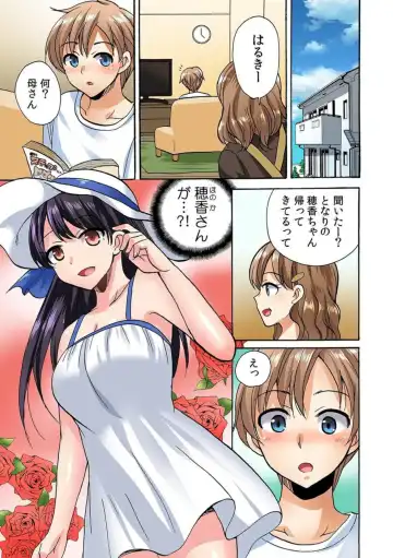[Kotobuki Maimu] "勃 Chippanashi de Kurushīyo!" Zetsurin Osananajimi ni Segamare Uwaki Ecchi!? 1 Fhentai - Page 3