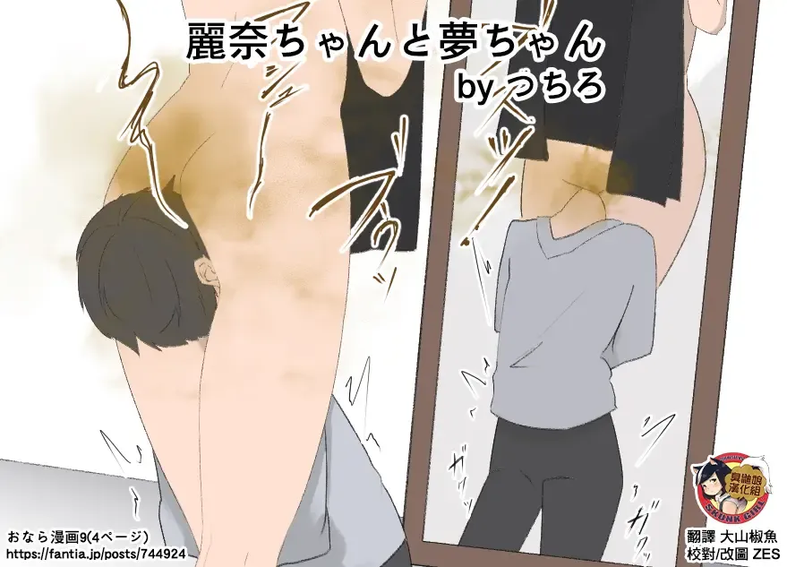[Tsuchiro] Onara Manga - Rena-chan to Yume-chan | 放屁漫畫 - 麗奈醬與夢醬 Fhentai - Page 23