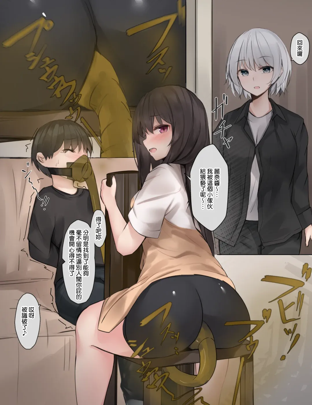 [Tsuchiro] Onara Manga - Rena-chan to Yume-chan | 放屁漫畫 - 麗奈醬與夢醬 Fhentai - Page 34