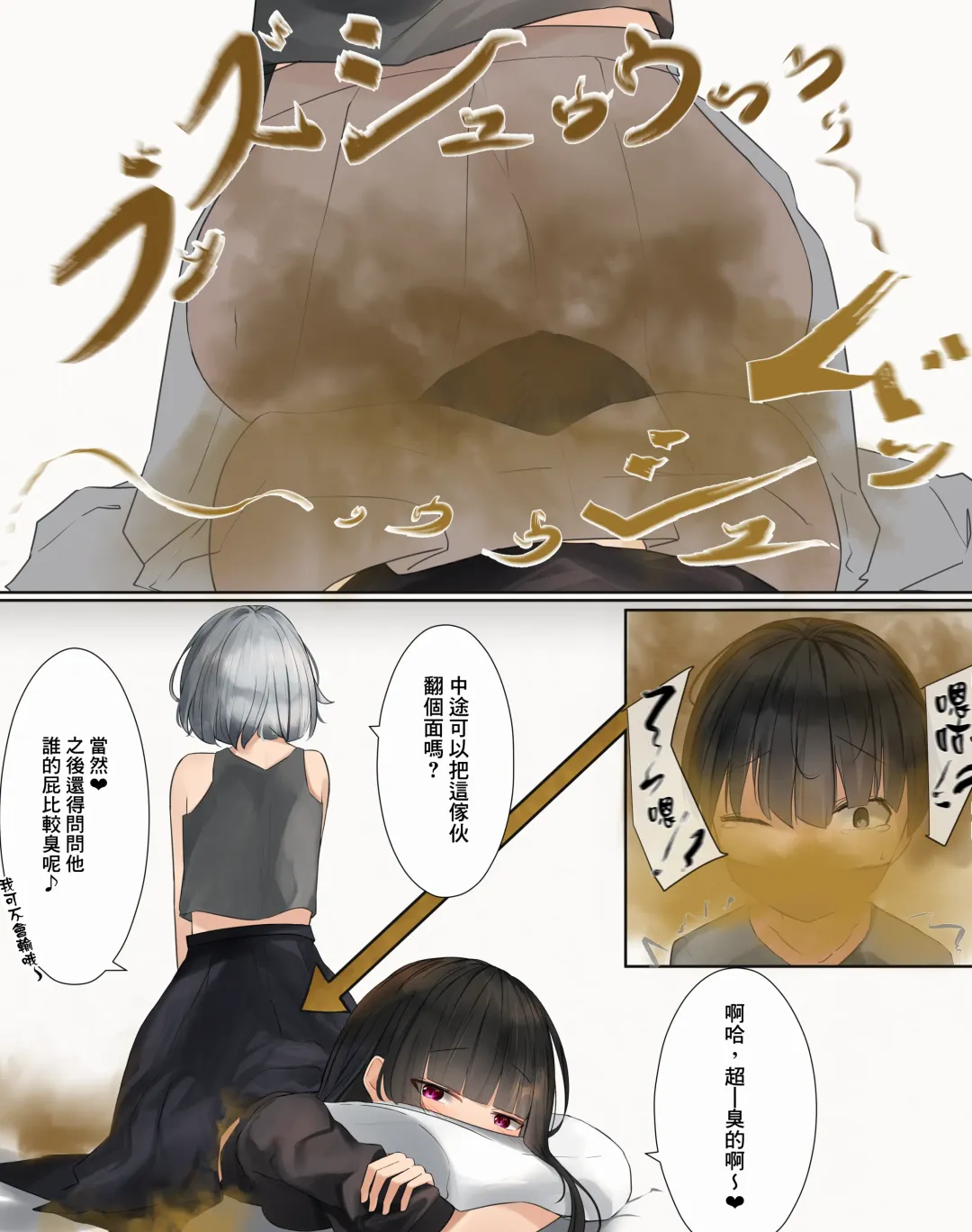 [Tsuchiro] Onara Manga - Rena-chan to Yume-chan | 放屁漫畫 - 麗奈醬與夢醬 Fhentai - Page 6