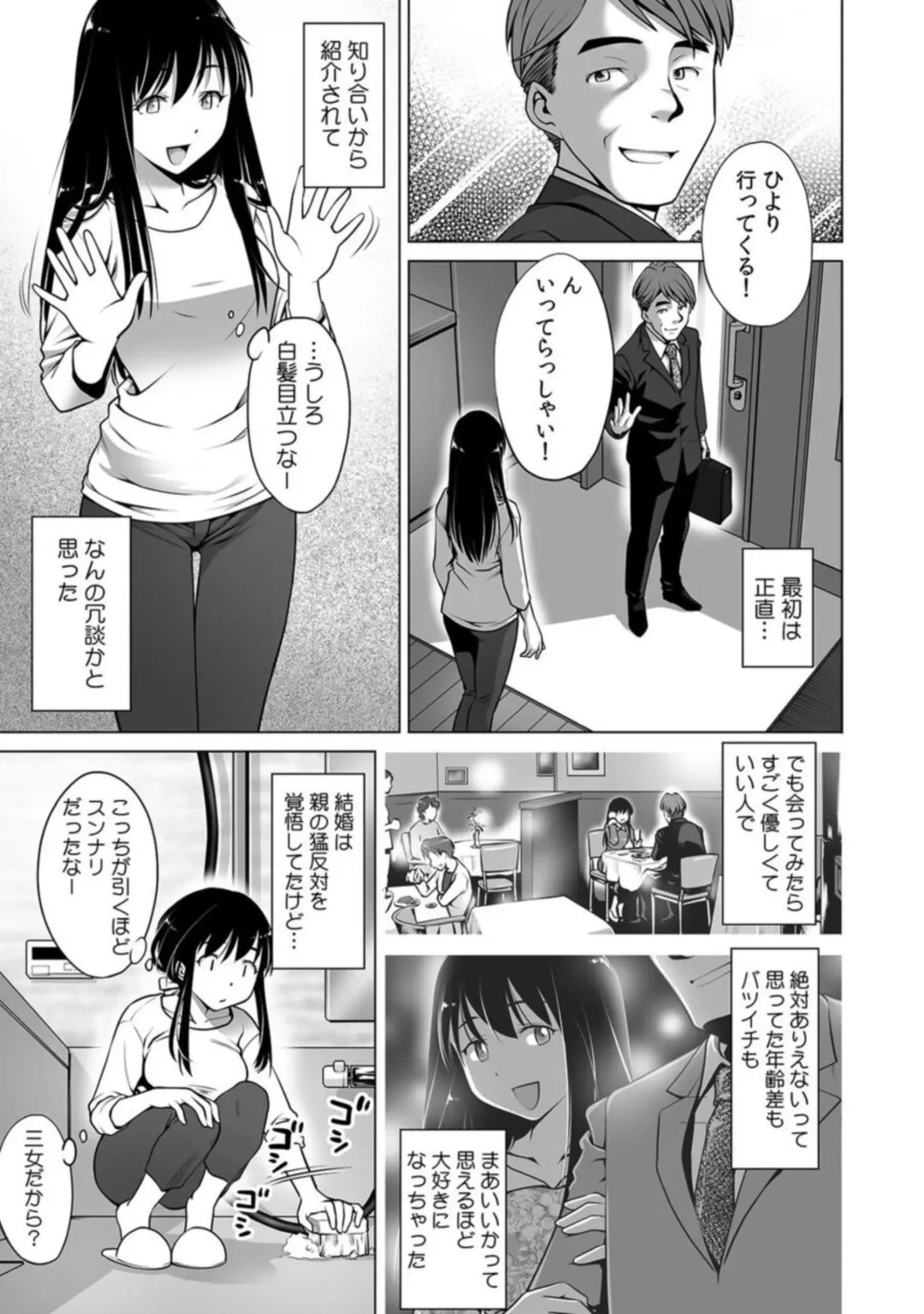 [Uma Namihei] Giri no Musuko no Chi〇nko ga Dekai 「Otto yori Oku ni Todoite… Mou modorenai」 1 Fhentai - Page 3