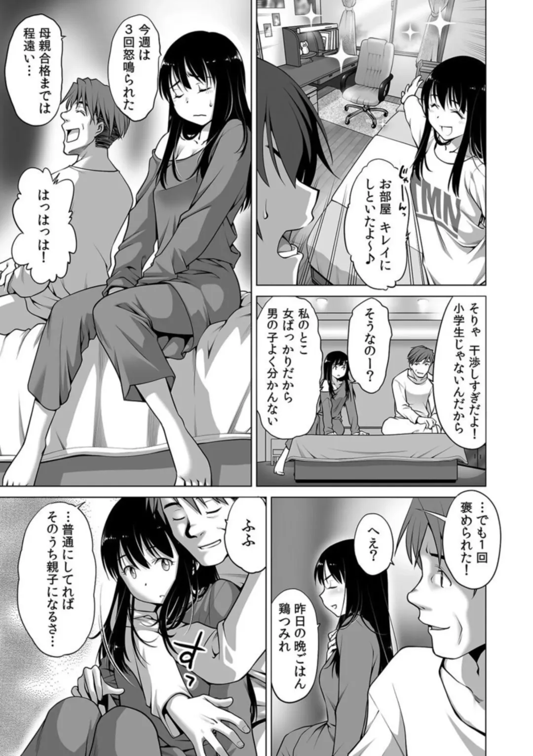 [Uma Namihei] Giri no Musuko no Chi〇nko ga Dekai 「Otto yori Oku ni Todoite… Mou modorenai」 1 Fhentai - Page 5