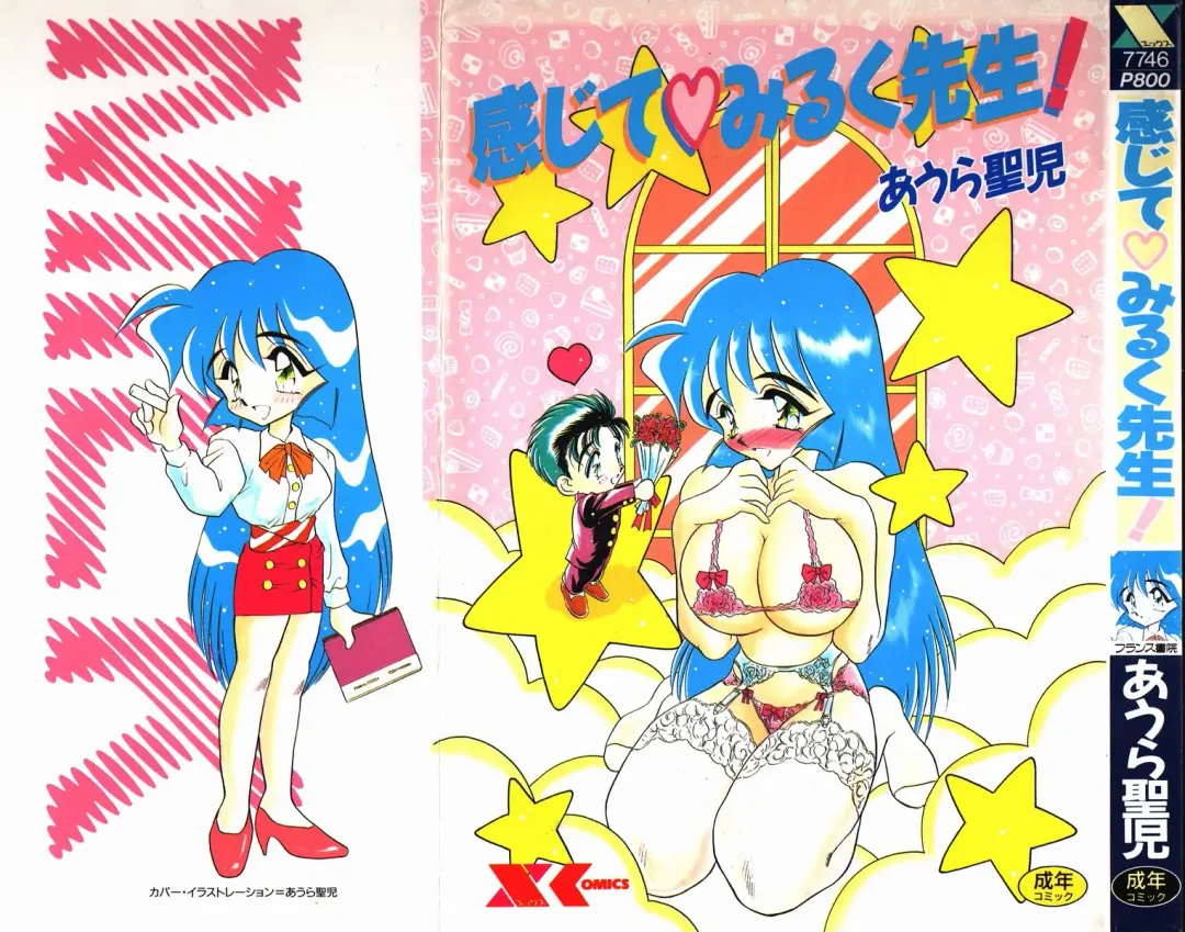 [Aura Seiji] Kanjite Miruku Sensei! Fhentai - Page 1