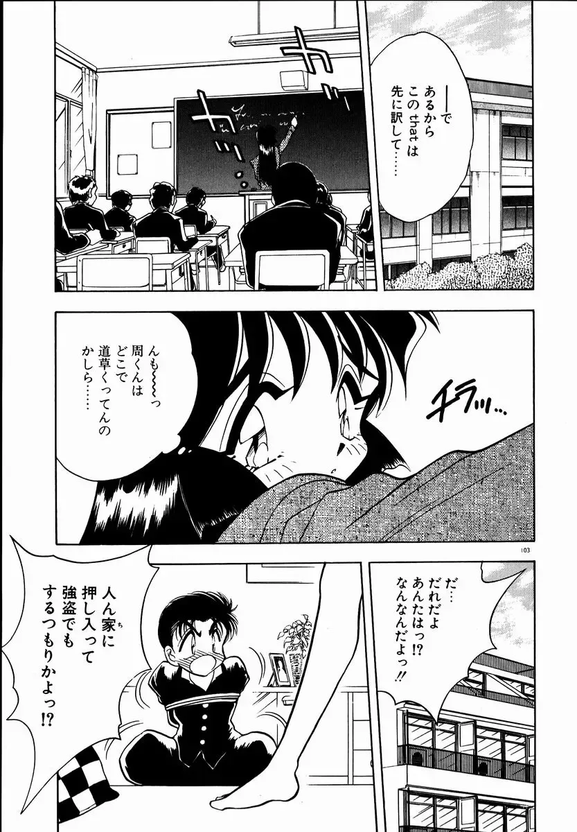[Aura Seiji] Kanjite Miruku Sensei! Fhentai - Page 103