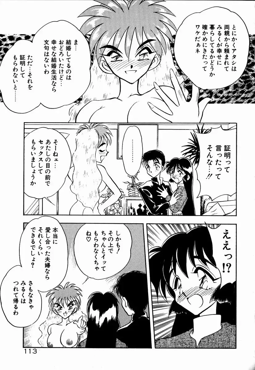 [Aura Seiji] Kanjite Miruku Sensei! Fhentai - Page 112