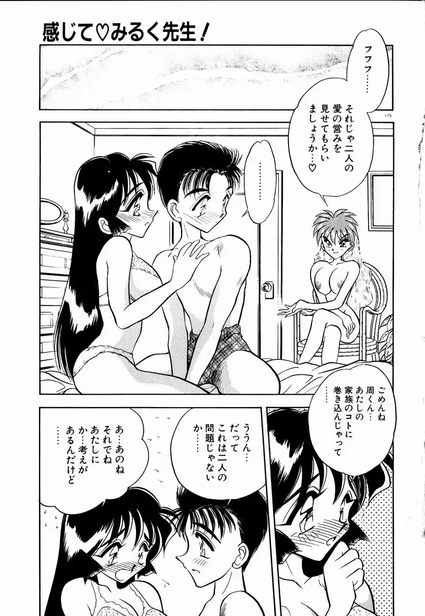 [Aura Seiji] Kanjite Miruku Sensei! Fhentai - Page 114