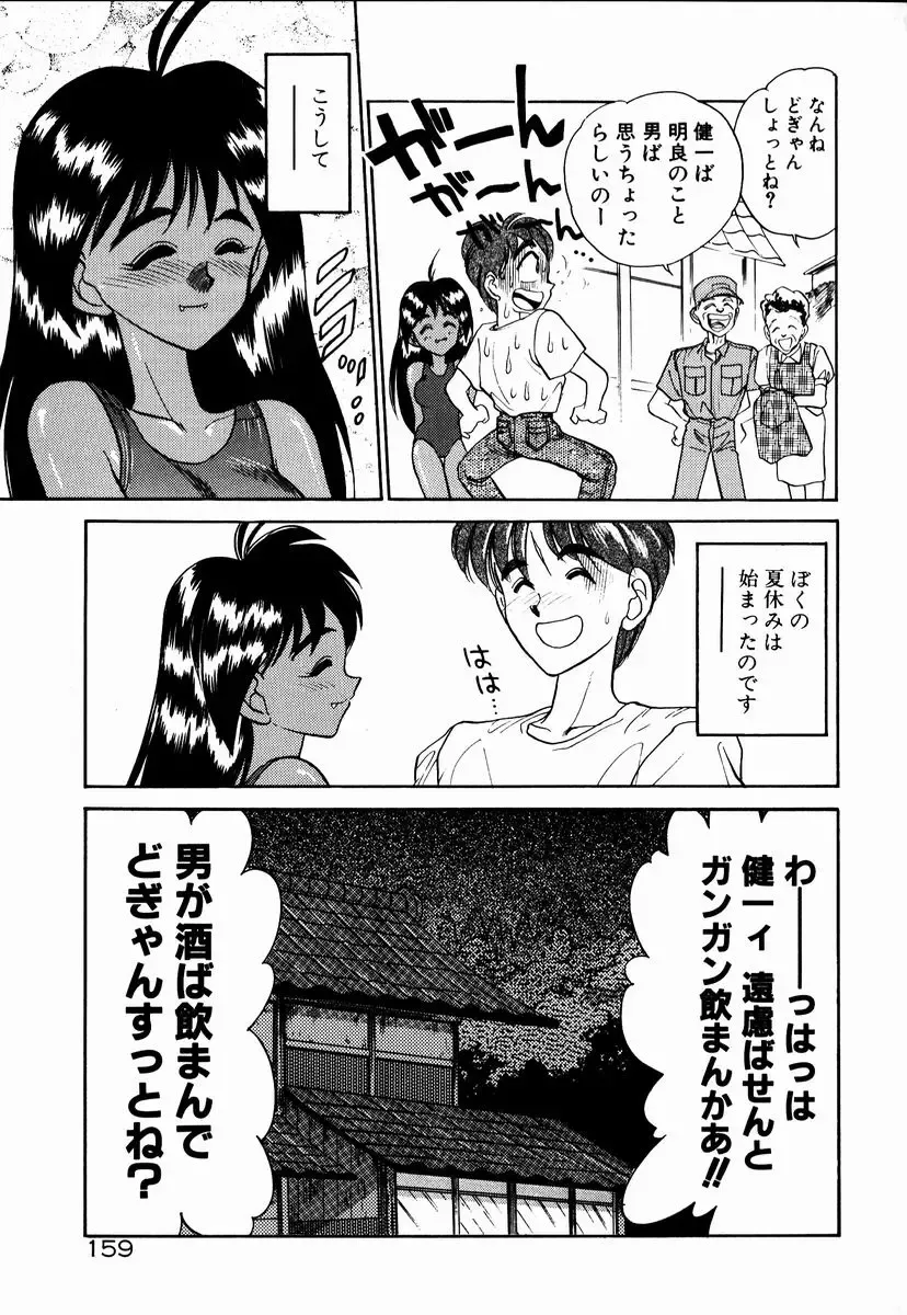 [Aura Seiji] Kanjite Miruku Sensei! Fhentai - Page 158