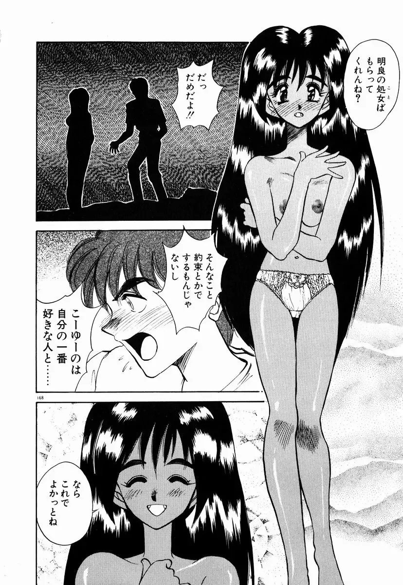 [Aura Seiji] Kanjite Miruku Sensei! Fhentai - Page 167