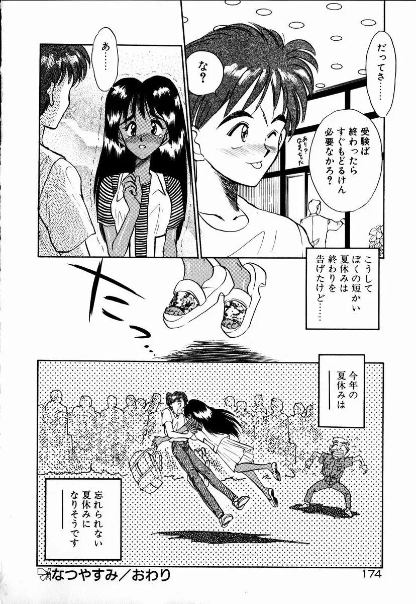 [Aura Seiji] Kanjite Miruku Sensei! Fhentai - Page 173